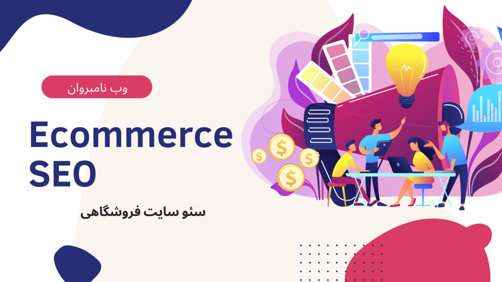 Ecommerce SEO