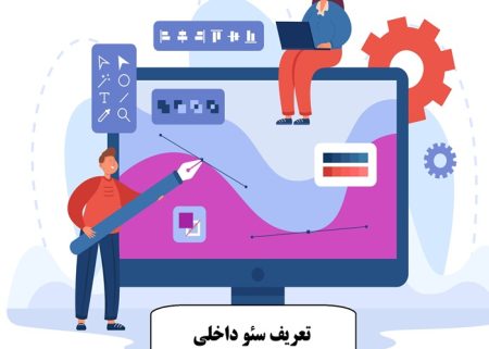تعریف سئو داخلی